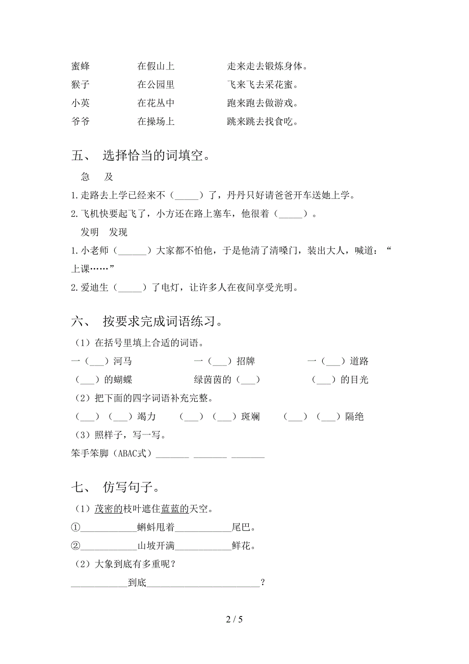 人教版2022年二年级语文上册期末测试卷及完整答案.doc_第2页