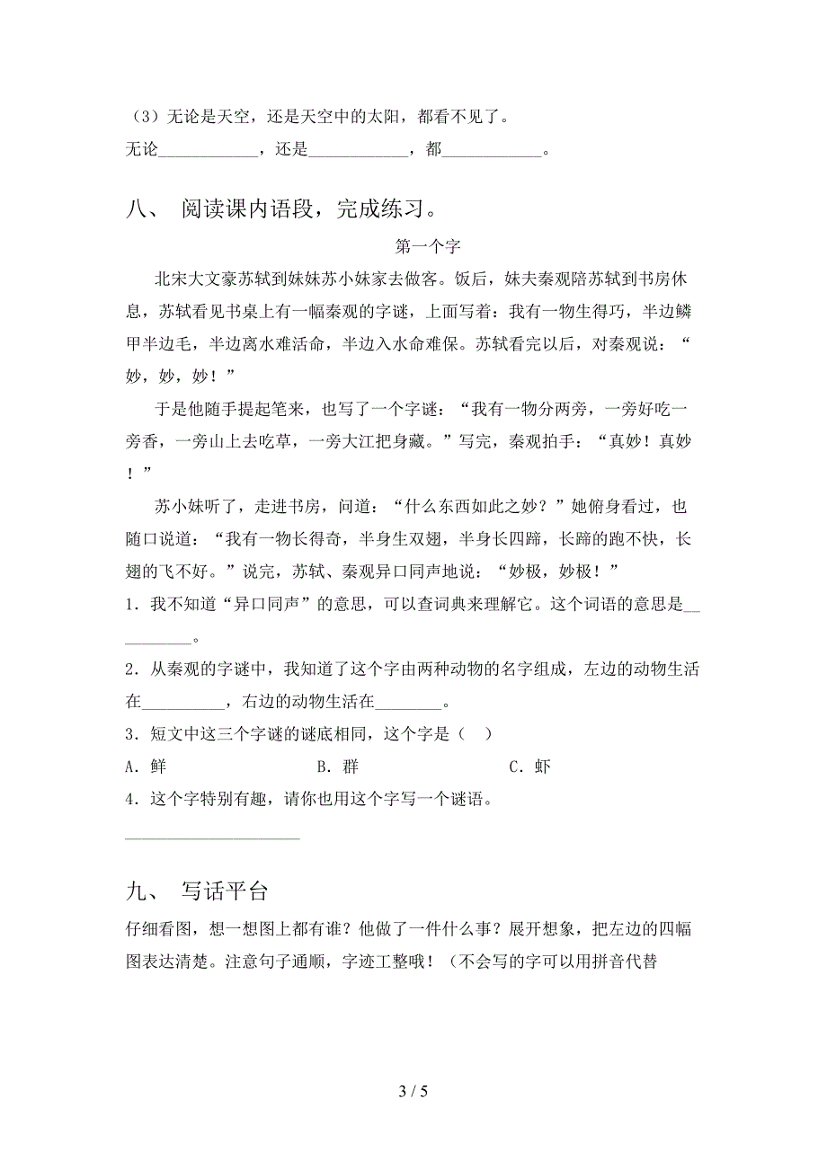 人教版2022年二年级语文上册期末测试卷及完整答案.doc_第3页