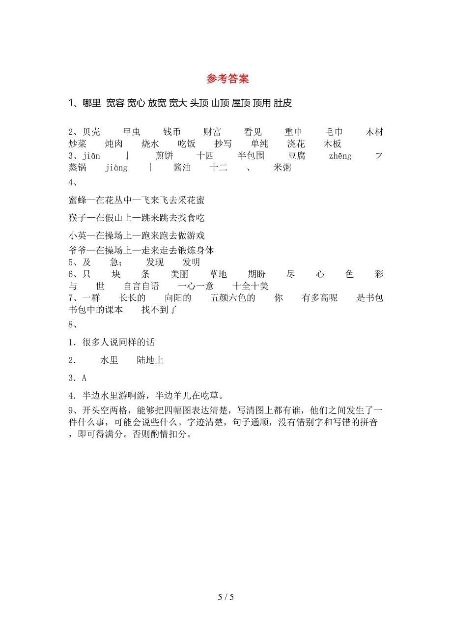 人教版2022年二年级语文上册期末测试卷及完整答案.doc_第5页