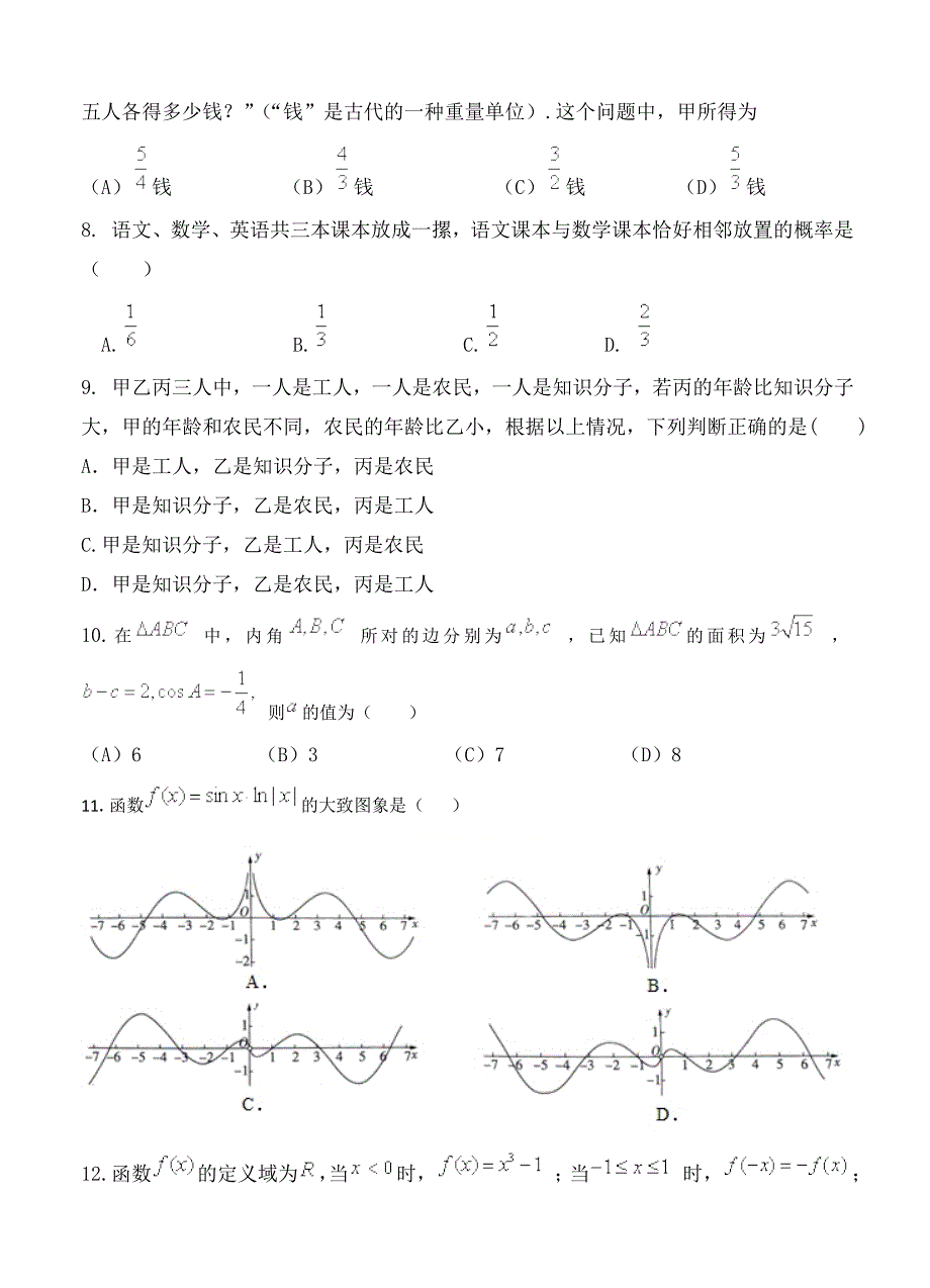 最新辽宁省大连渤海高级中学高三上学期期中考试数学文试卷含答案_第2页