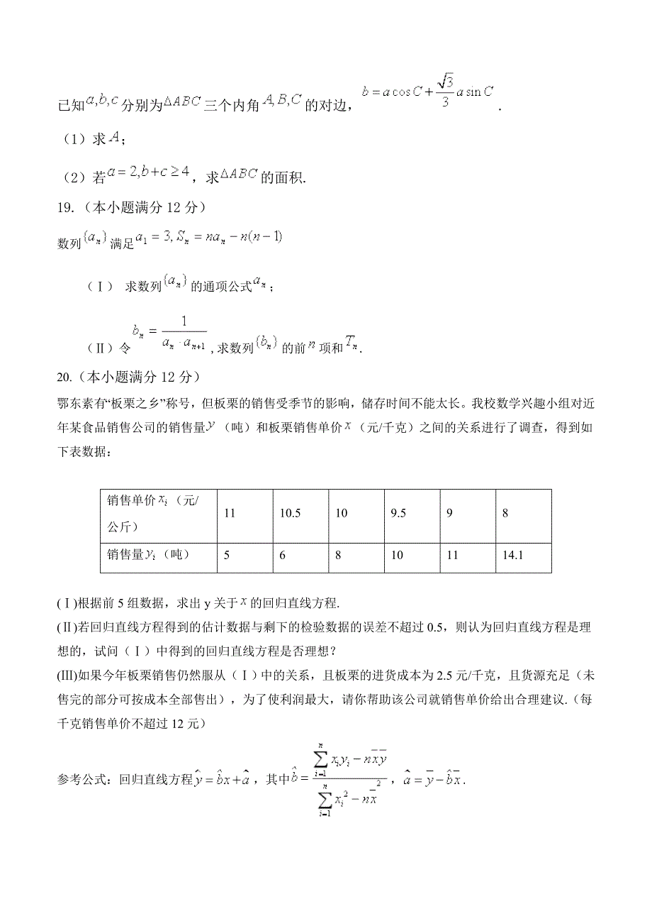 最新辽宁省大连渤海高级中学高三上学期期中考试数学文试卷含答案_第4页