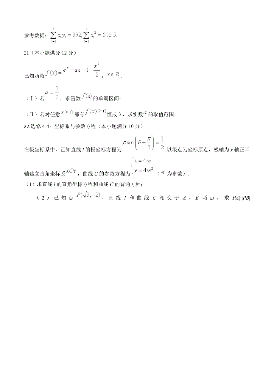 最新辽宁省大连渤海高级中学高三上学期期中考试数学文试卷含答案_第5页