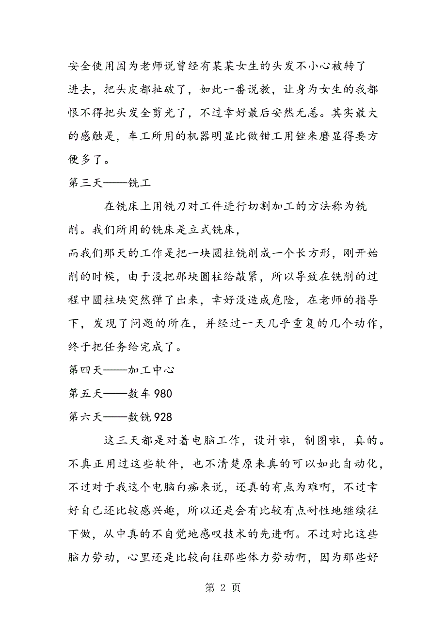 2023年金工实习报告岑慧玲.doc_第2页