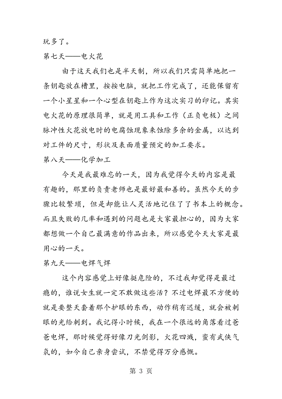 2023年金工实习报告岑慧玲.doc_第3页