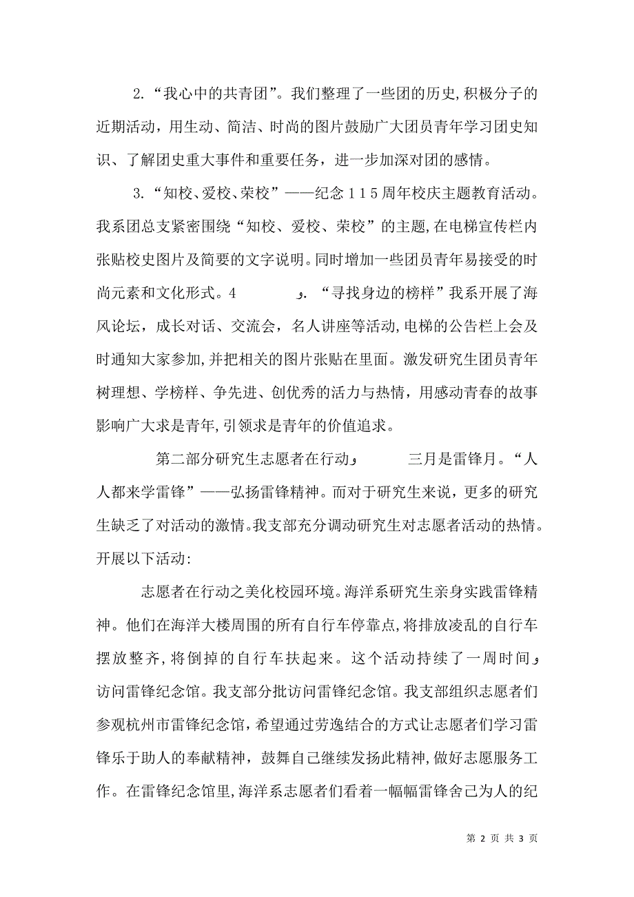 团支部主题团日活动优秀组织奖申报材料_第2页