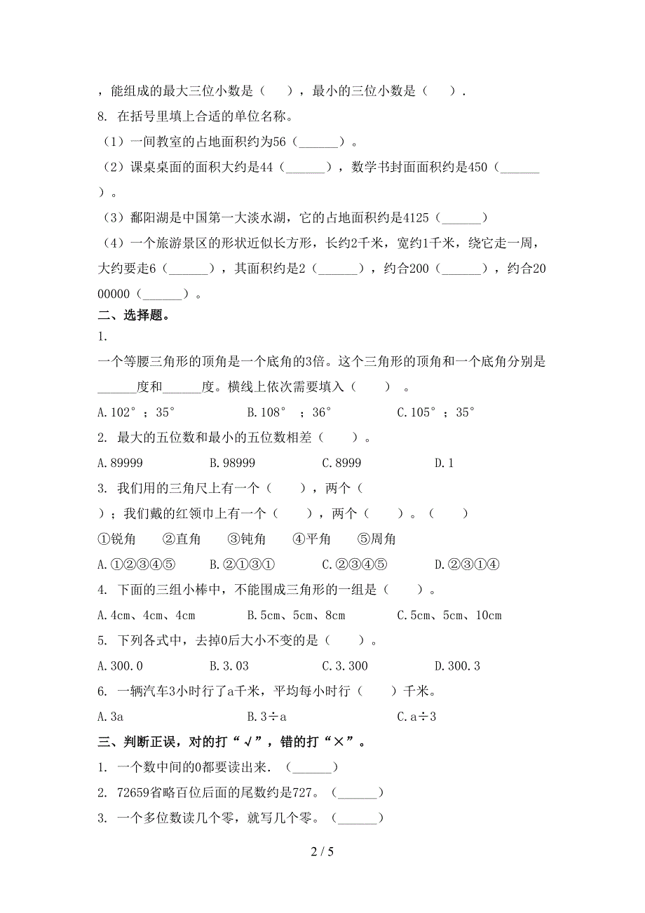 沪教版精编小学四年级数学上册期中考试知识点检测_第2页