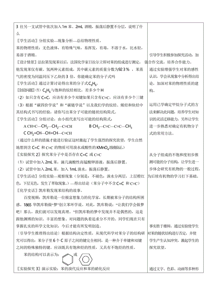 《苯》教学设计-完整版公开课教学设计_第2页