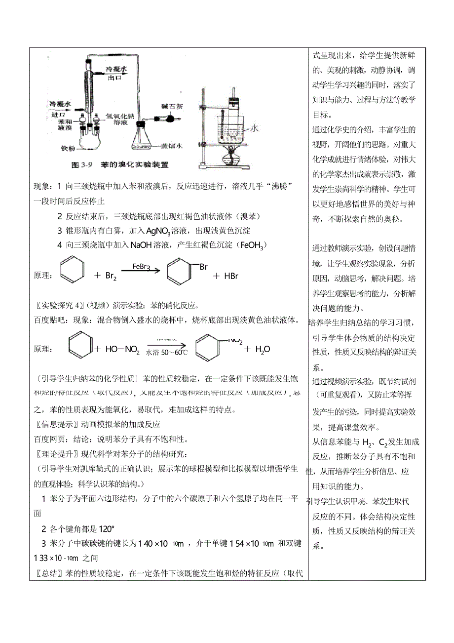 《苯》教学设计-完整版公开课教学设计_第3页