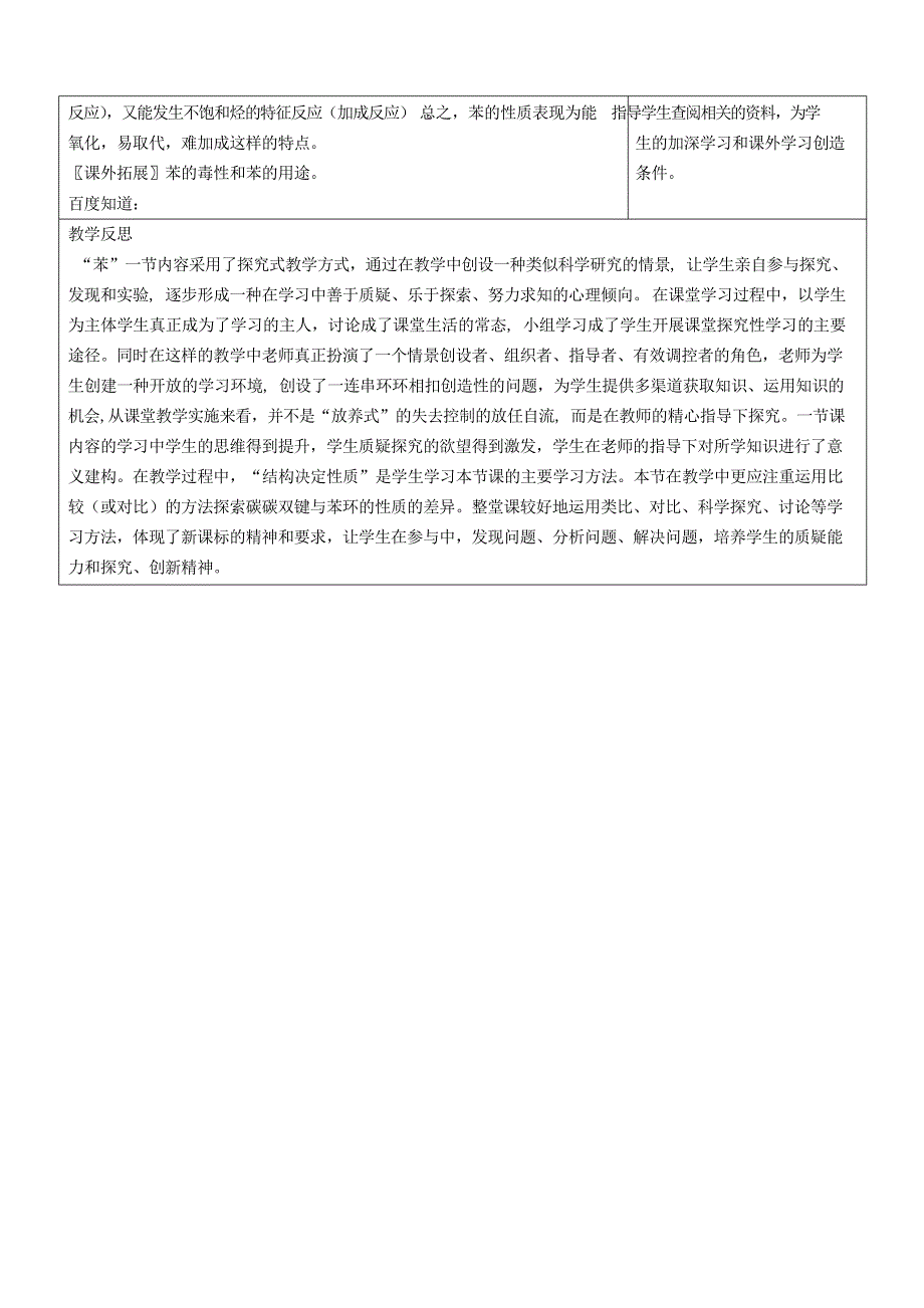 《苯》教学设计-完整版公开课教学设计_第4页