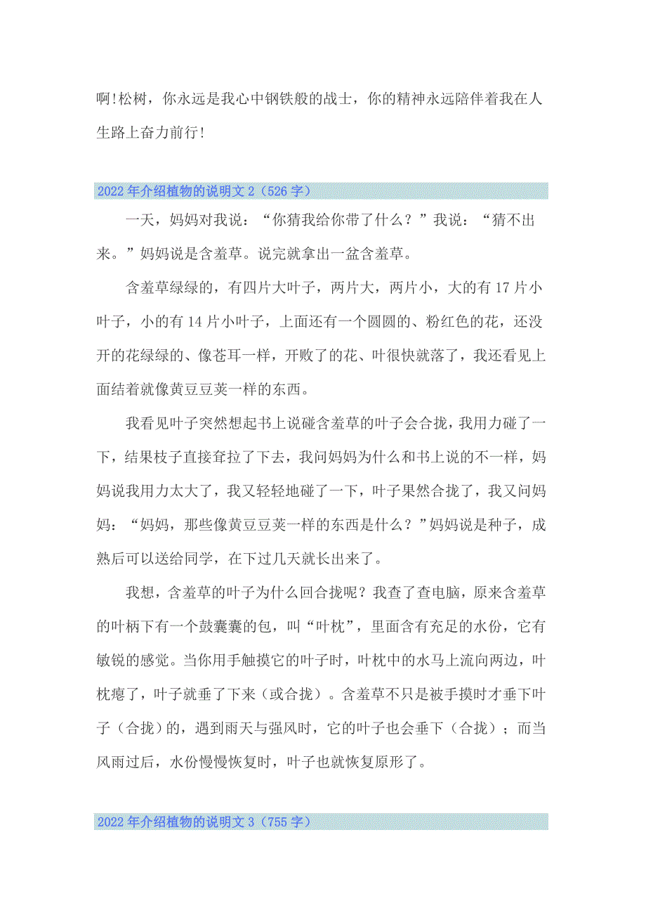 2022年介绍植物的说明文_第2页