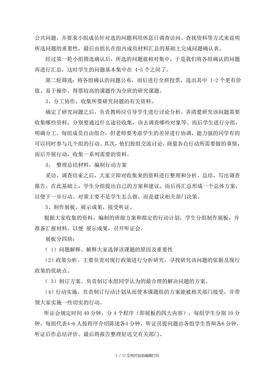 “公民教育实践活动”实施方案_第3页