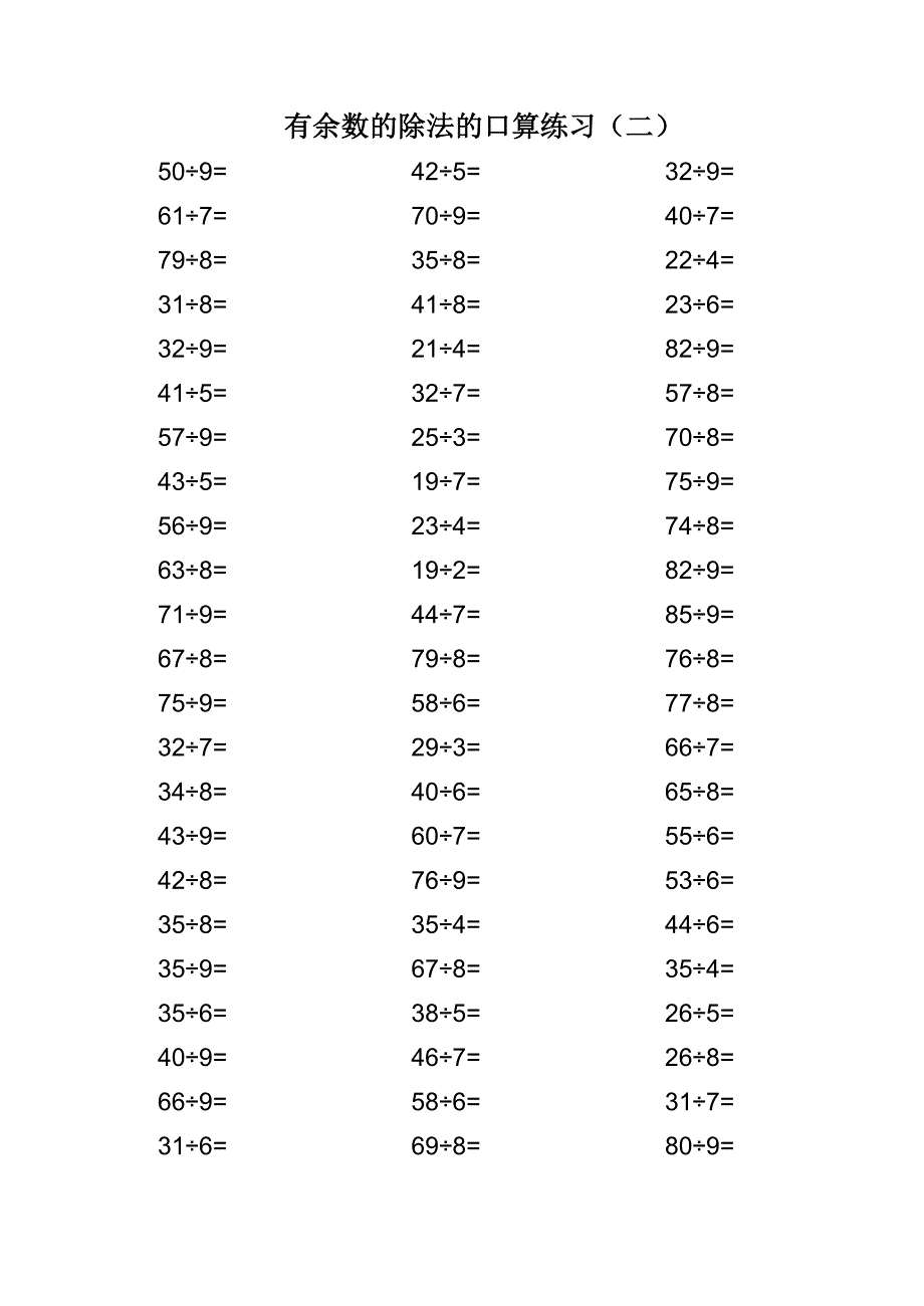 有余数的除法的口算练习_第2页