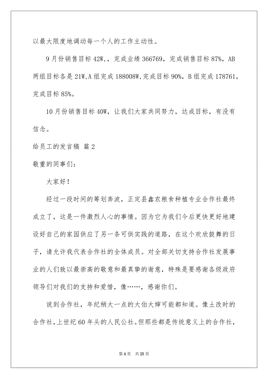 给员工的发言稿范文汇总九篇_第4页