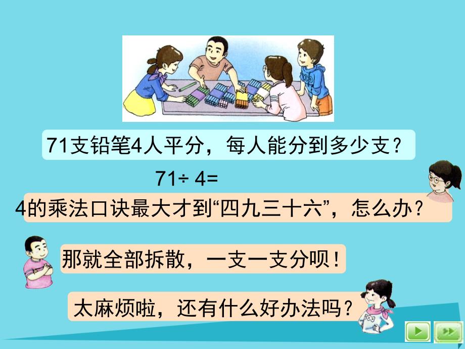 三年级数学上册2.3两位数被一位数除课件1沪教版_第2页