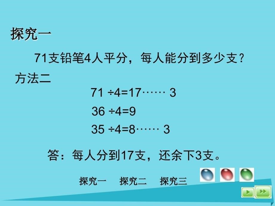 三年级数学上册2.3两位数被一位数除课件1沪教版_第5页