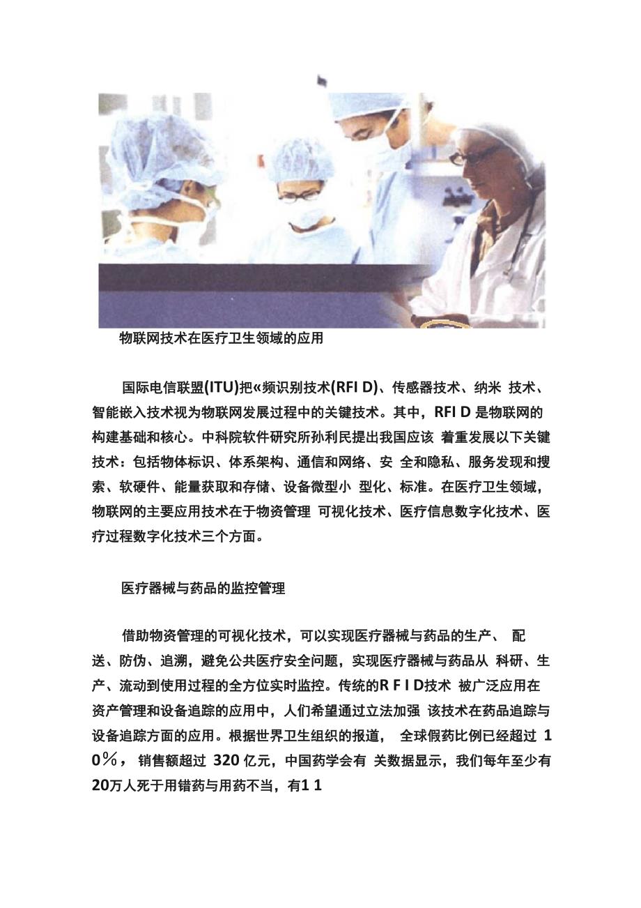 智能医疗：物联网在医疗卫生领域的应用_第3页