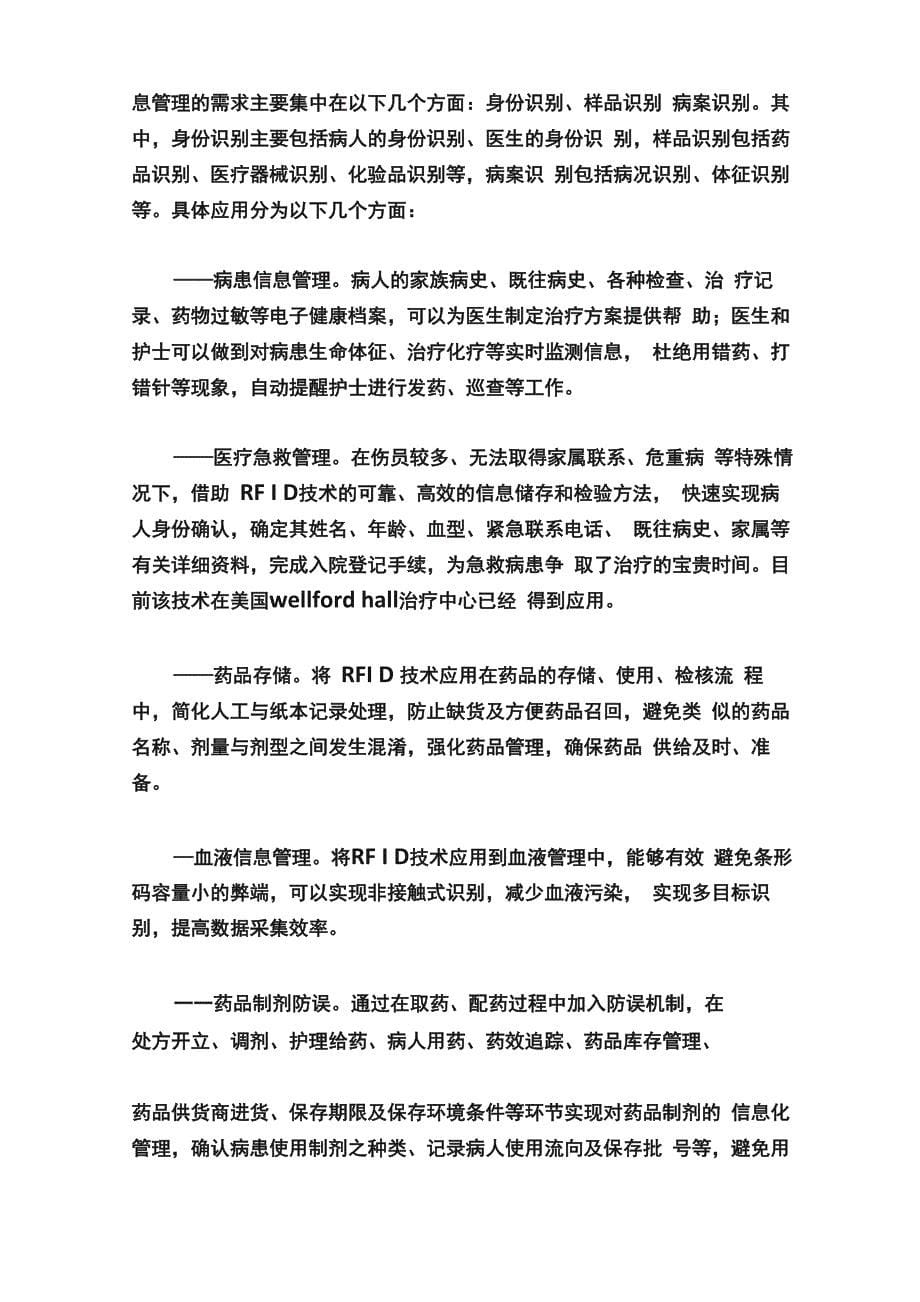 智能医疗：物联网在医疗卫生领域的应用_第5页