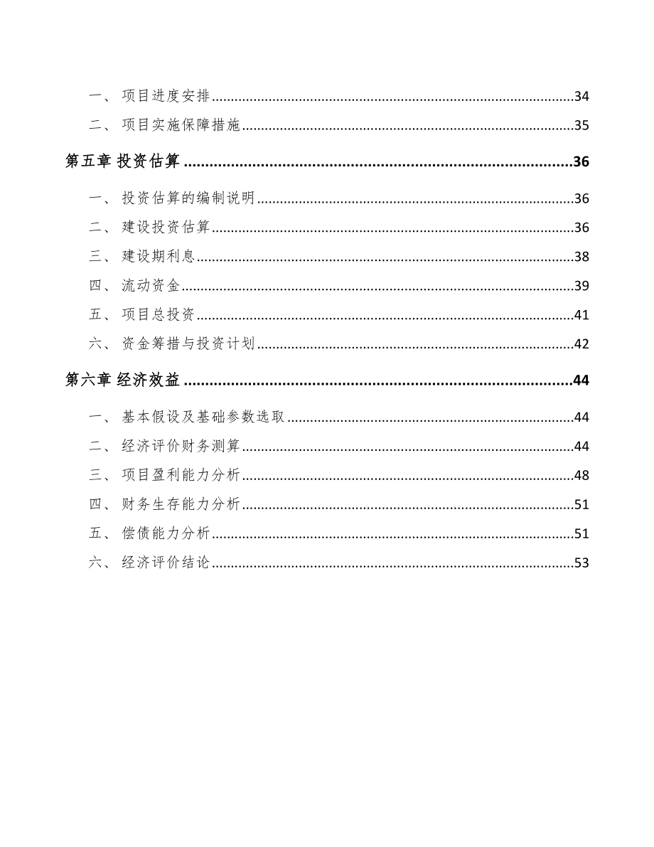 有色金属项目建设工程造价构成分析（参考）_第3页