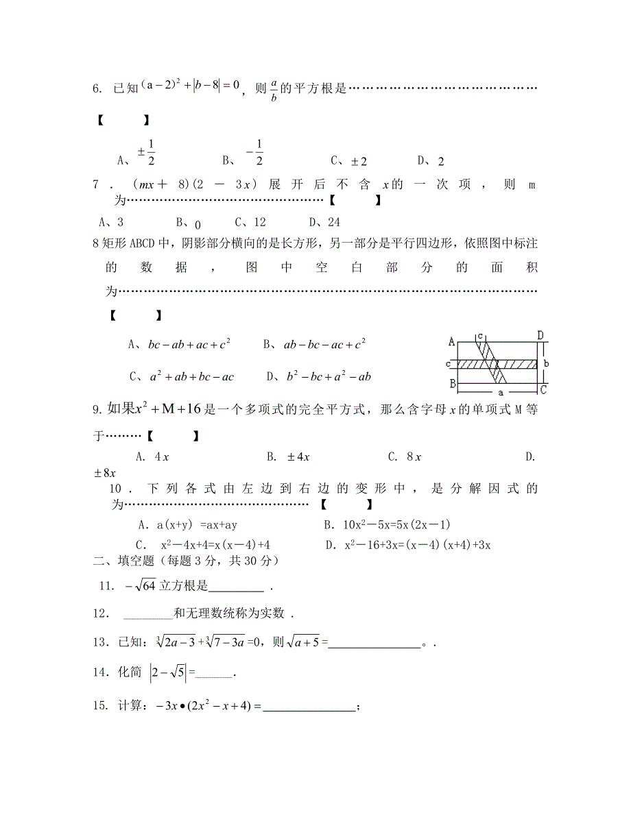 八年级数学上册第一次月考试卷及答案_第2页