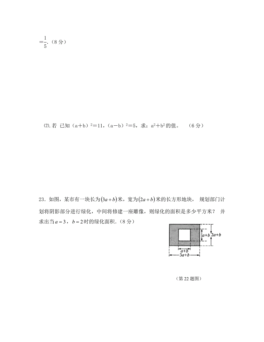 八年级数学上册第一次月考试卷及答案_第4页