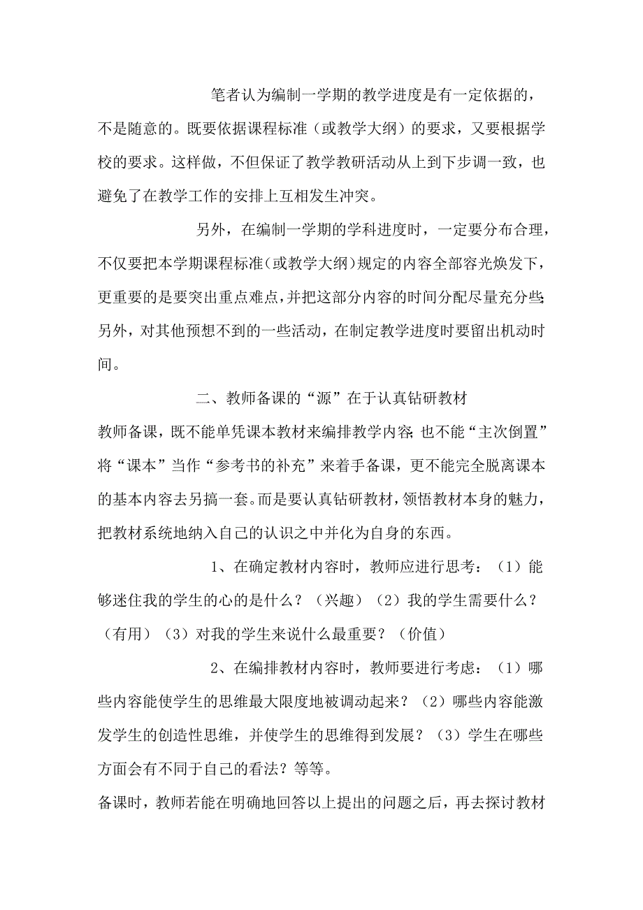 教师备课中应注意的问题与策略.docx_第2页