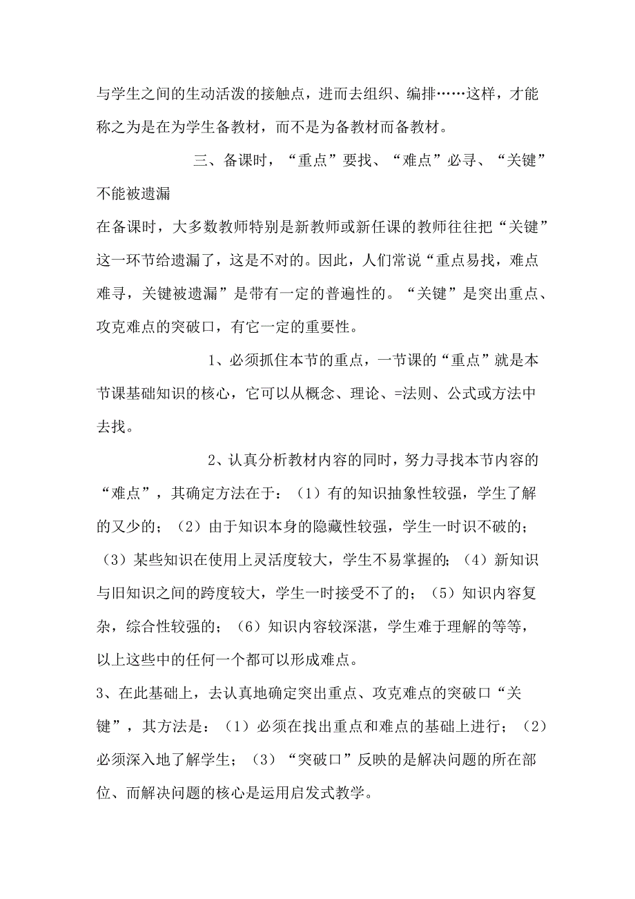 教师备课中应注意的问题与策略.docx_第3页