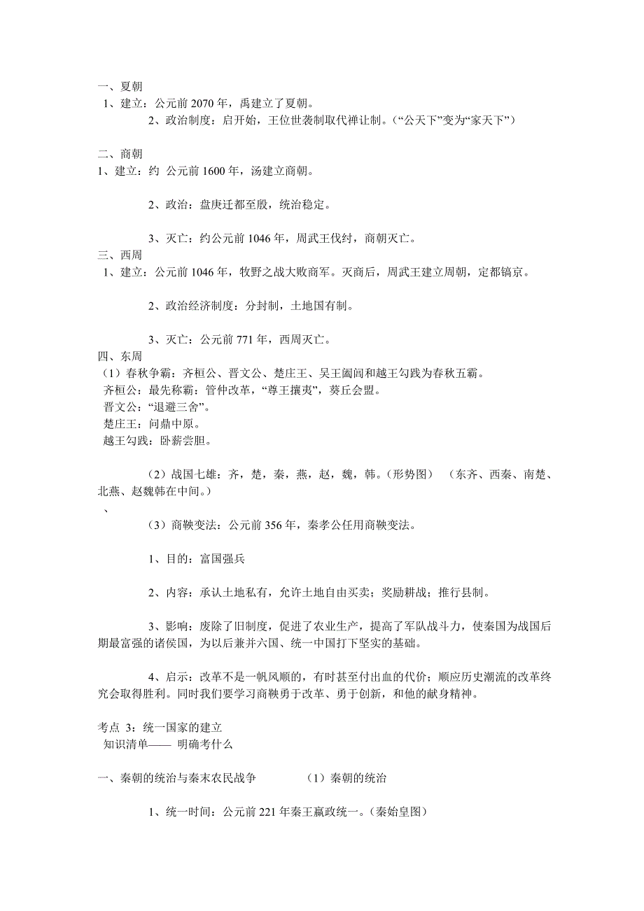 七上历史资料.doc_第1页