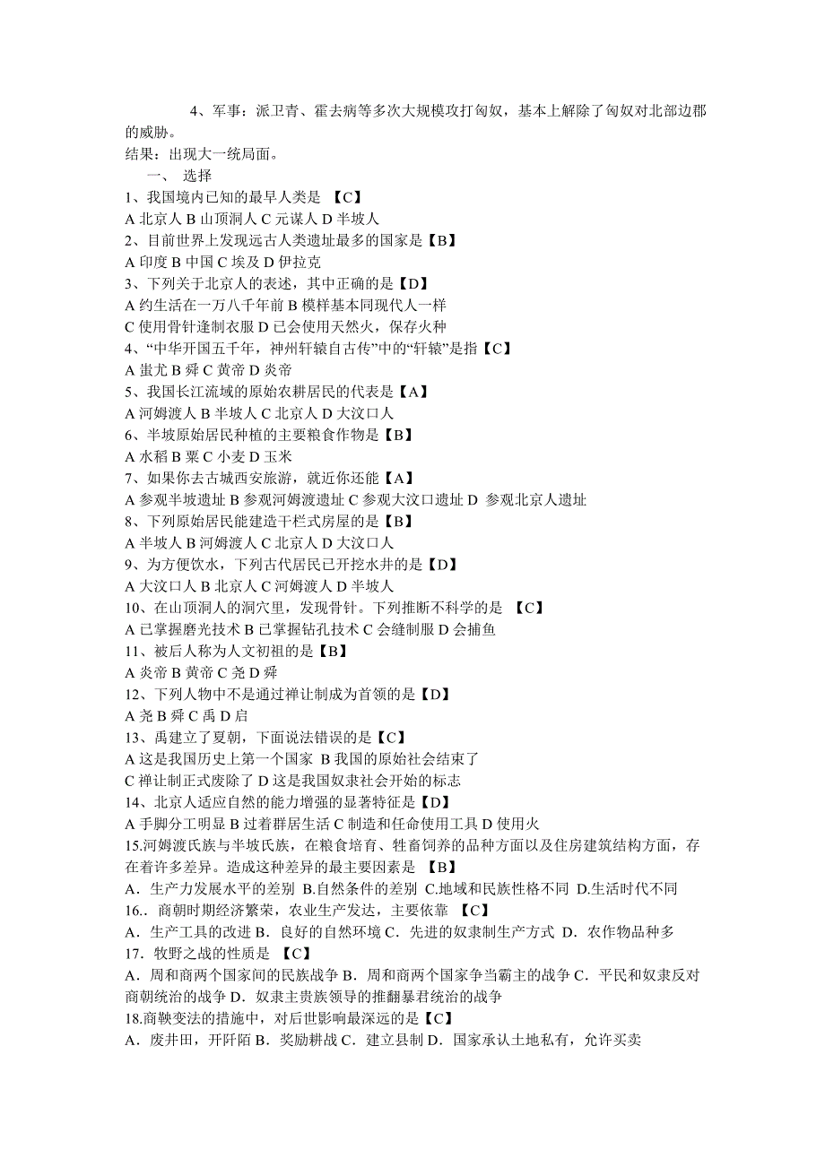 七上历史资料.doc_第3页