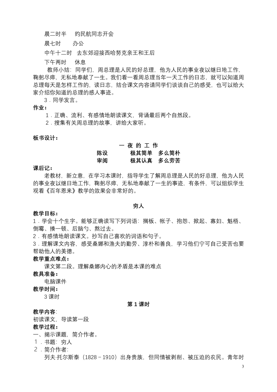 北师大版六年级语文上册教案全册.doc_第3页