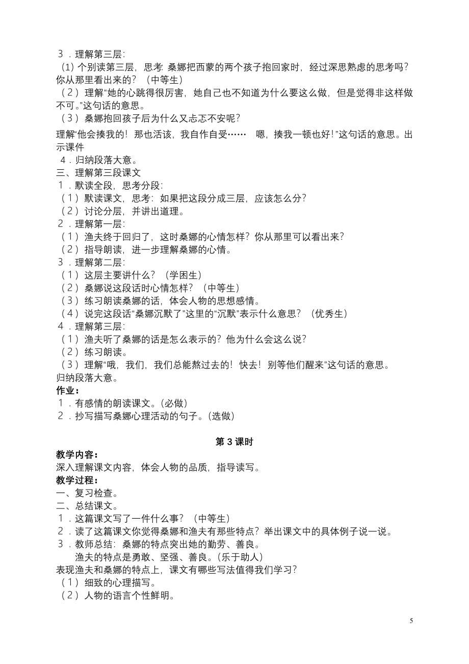 北师大版六年级语文上册教案全册.doc_第5页