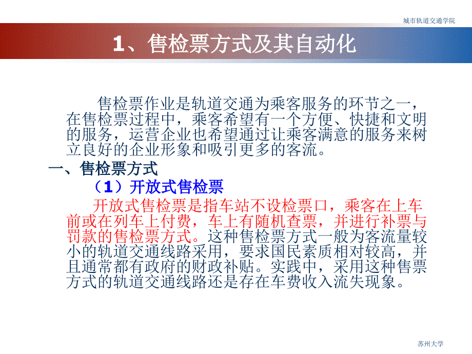 第八章票务管理_第3页