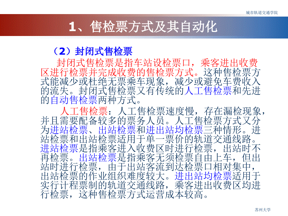 第八章票务管理_第4页