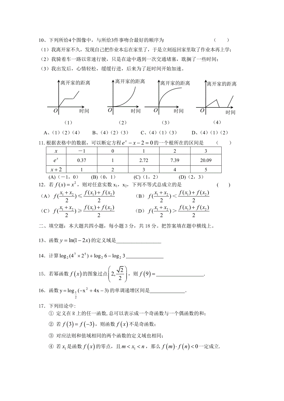 第一学期浙东北ZDB三校期中联考高一数学试卷新课标人教A版必修1_第2页