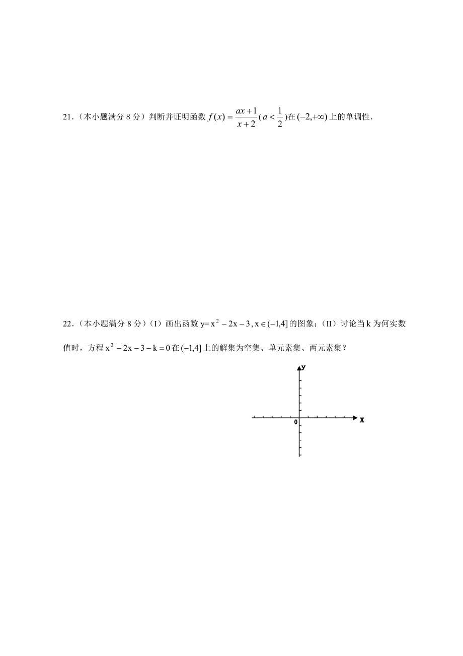 第一学期浙东北ZDB三校期中联考高一数学试卷新课标人教A版必修1_第5页