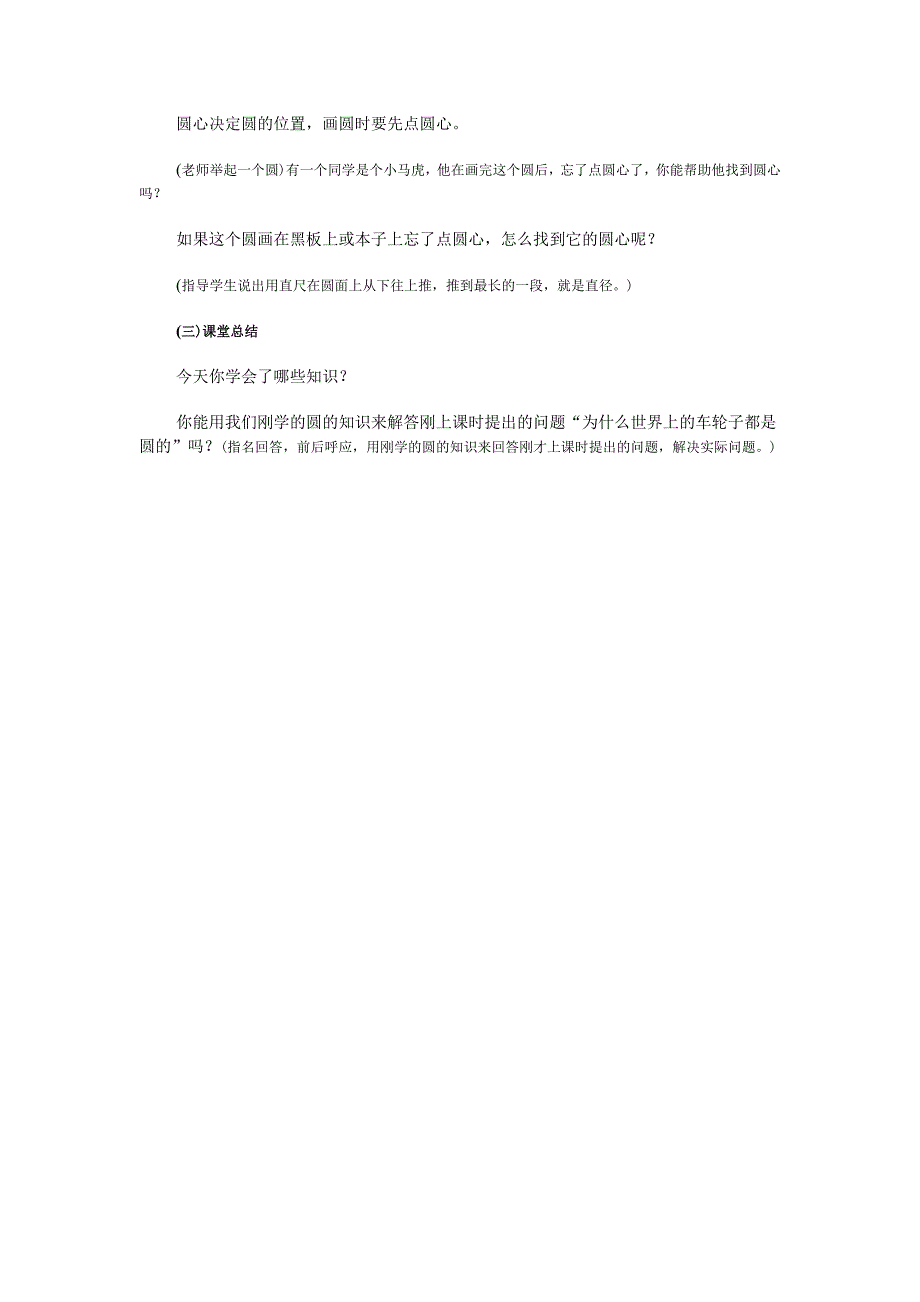 我的圆的认识教学设计_第4页