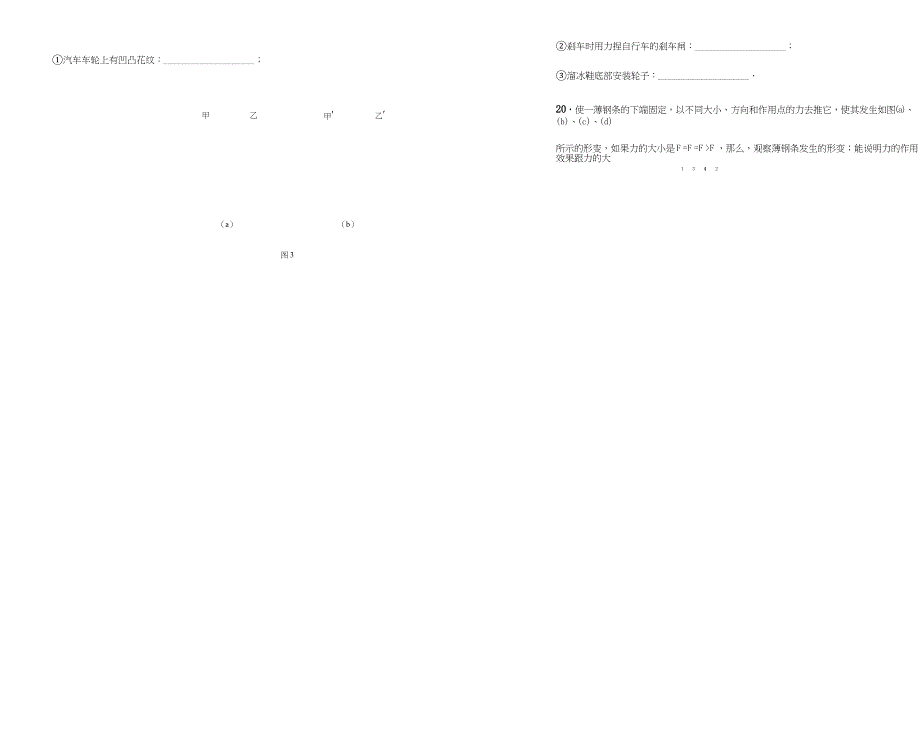 八年级物理下册期末测试试题沪科版_第4页