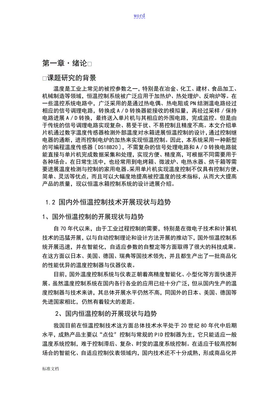 水箱恒温控制系统地设计_第2页