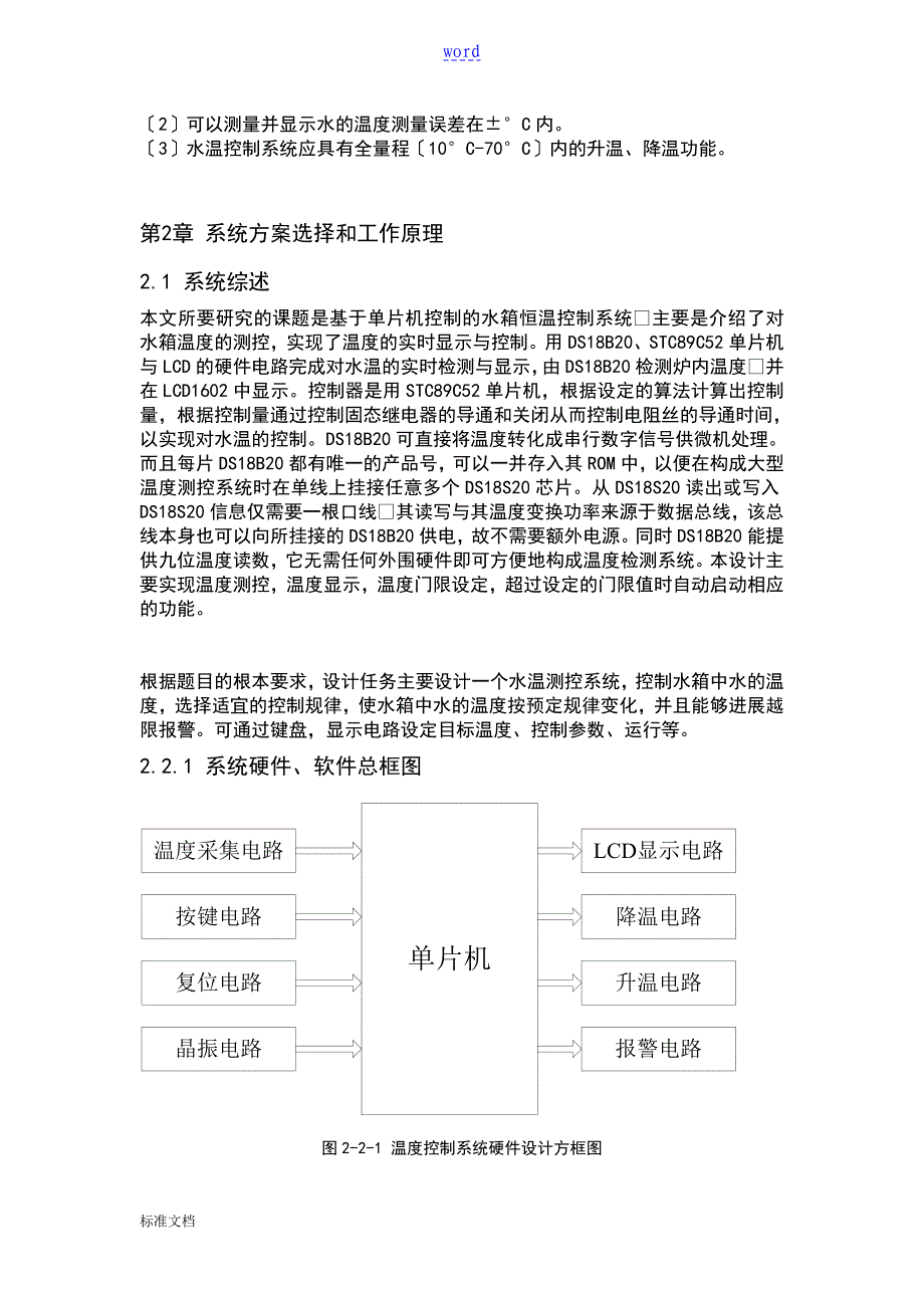 水箱恒温控制系统地设计_第4页