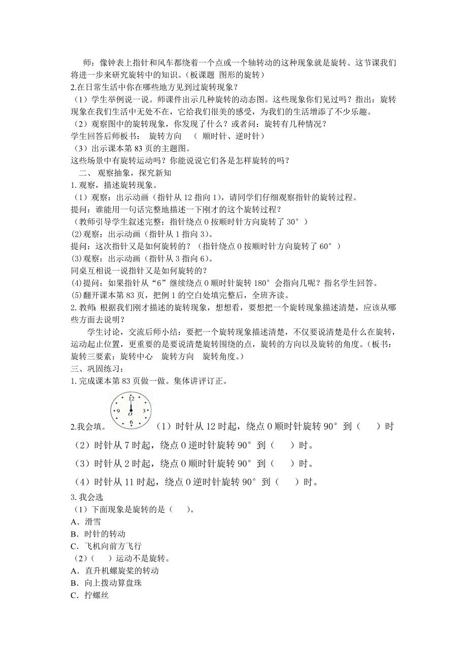 最新人教版五年级下册第五单元数学教案文档_第2页