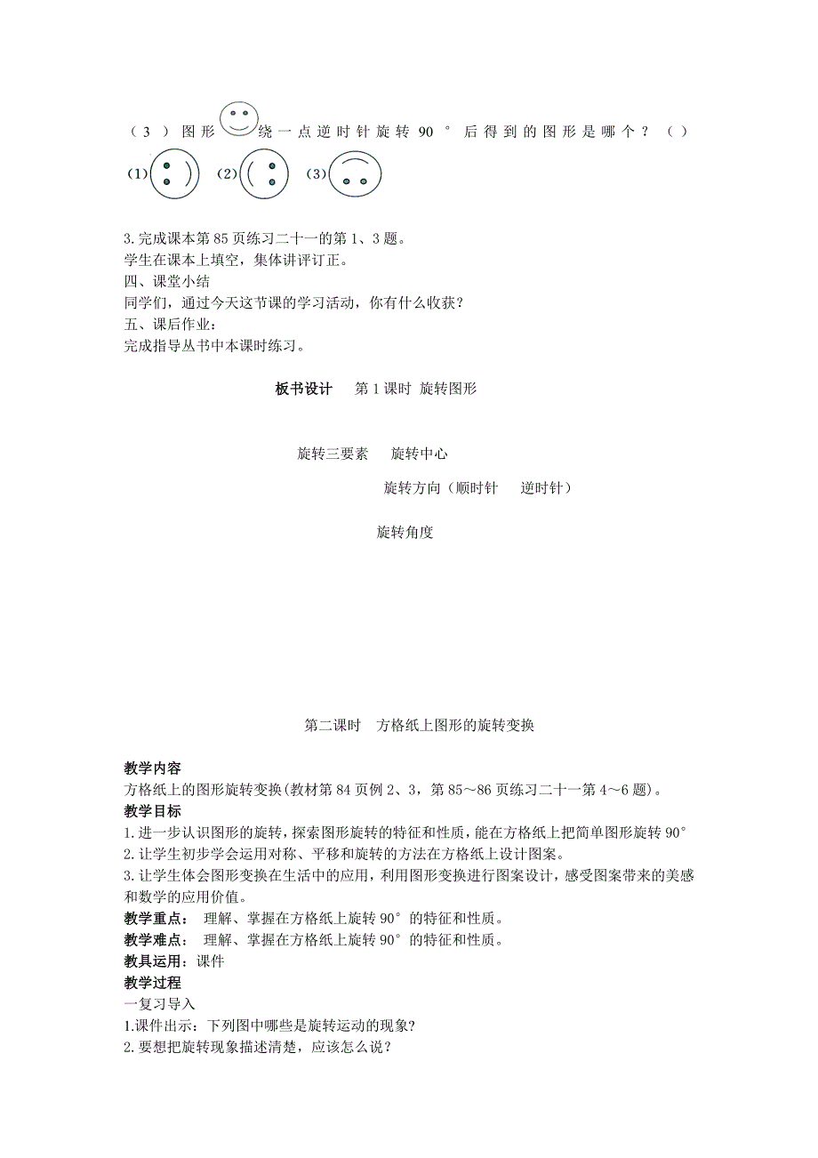 最新人教版五年级下册第五单元数学教案文档_第3页