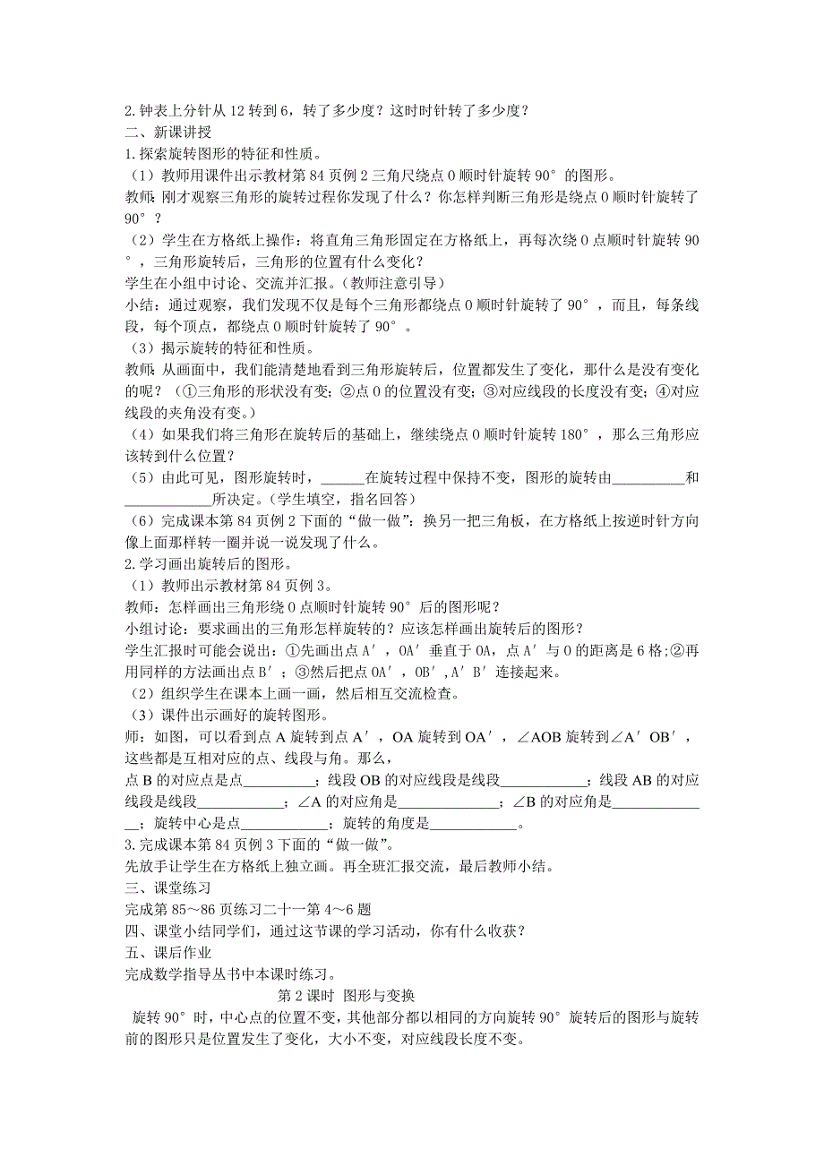 最新人教版五年级下册第五单元数学教案文档_第4页