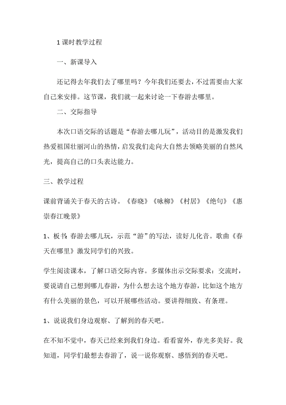 《春游去哪儿玩》教学设计[5].docx_第2页