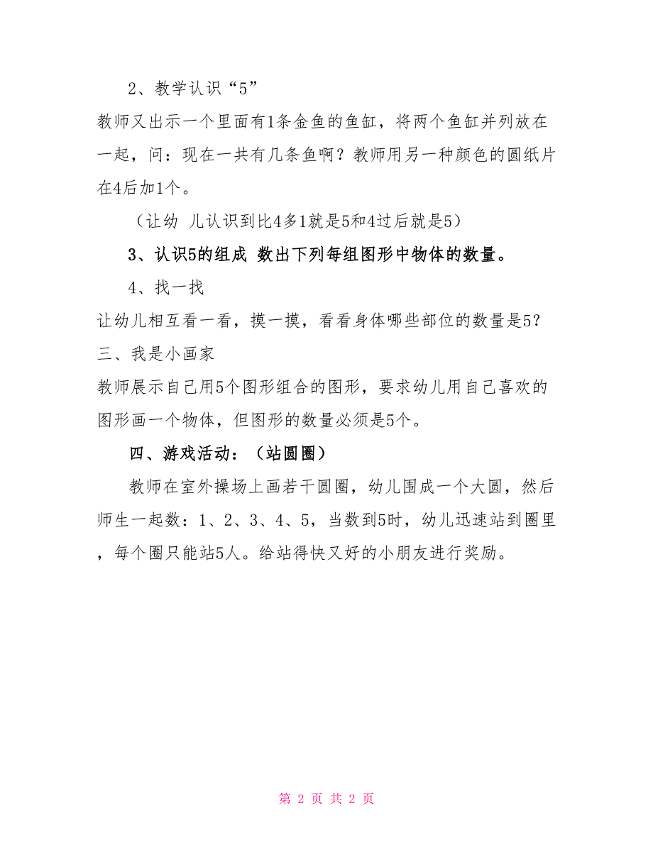 幼儿小班数学活动设计教案小班5的认识_第2页