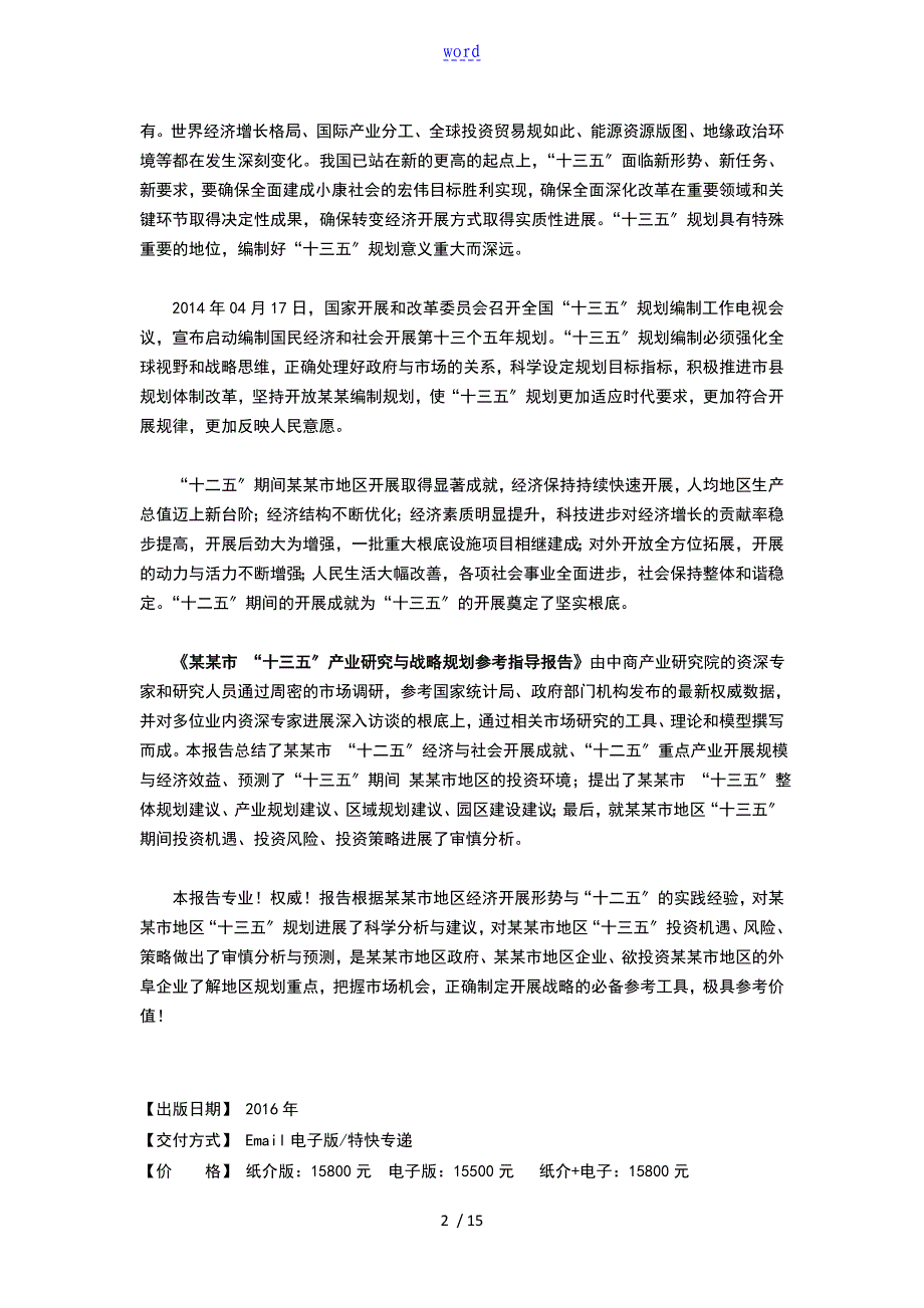 昭通市“十三五”规划研究的报告材料_第2页