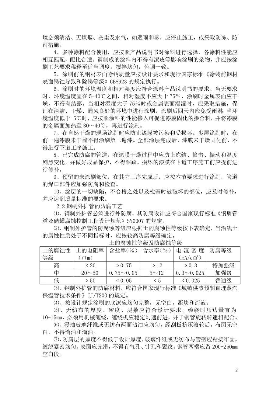 热力管道施工及验收规范_第2页