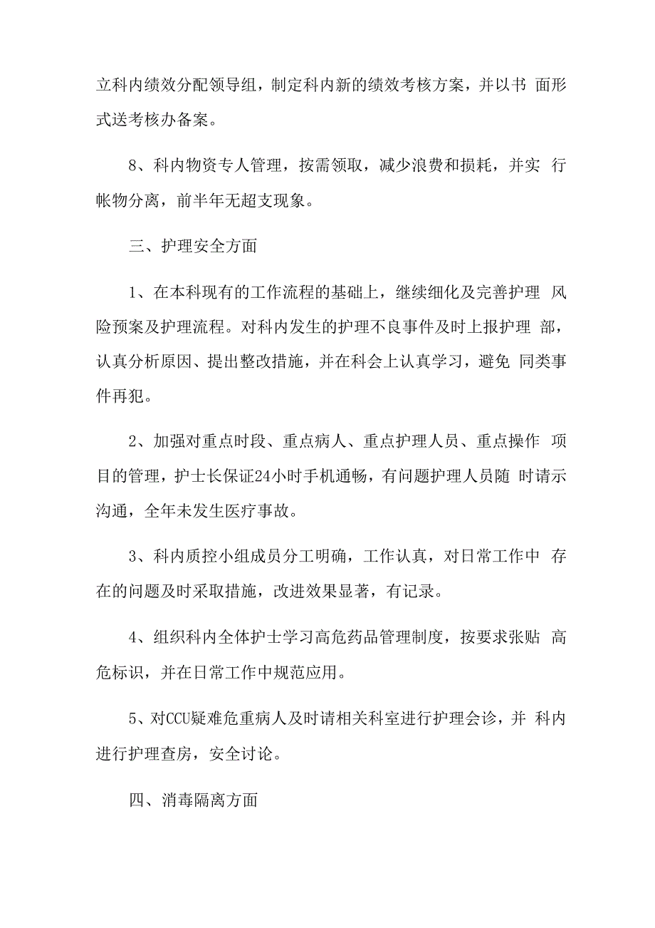 护士年度个人总结5篇_第3页