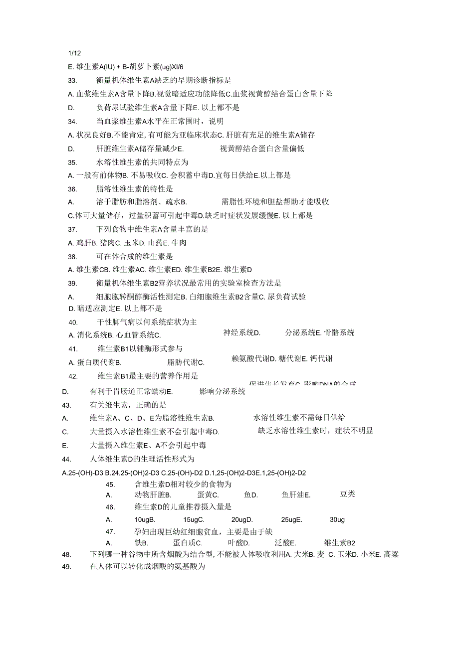 医学营养学的试题_第4页