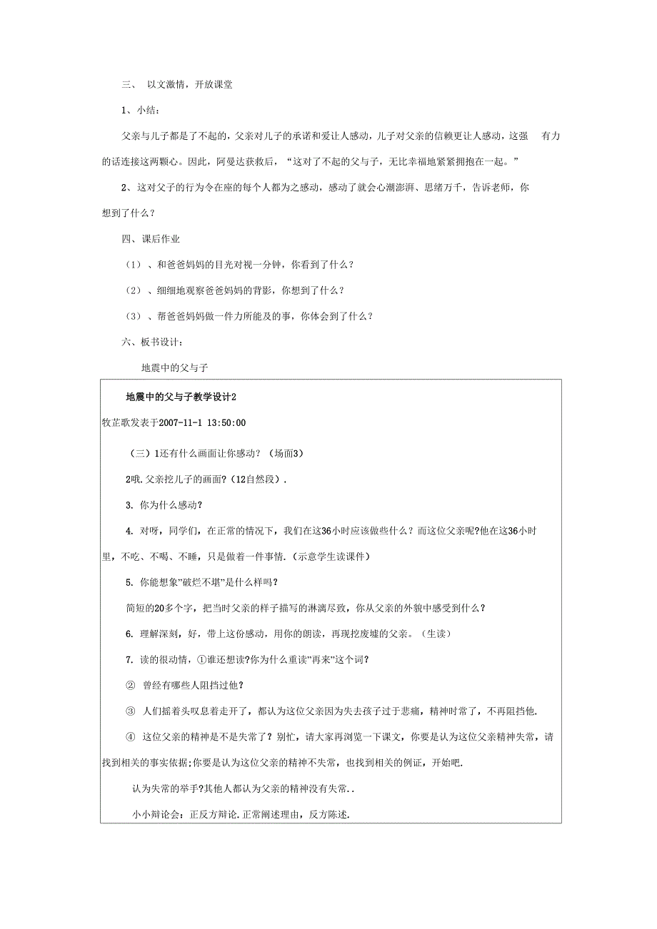 课文讲述的是1994年美国洛杉矶大地震中_第2页