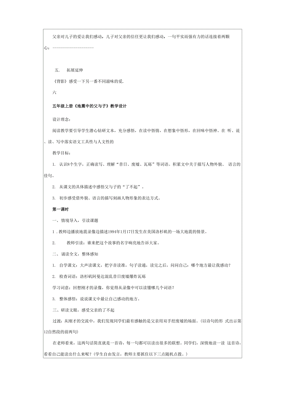 课文讲述的是1994年美国洛杉矶大地震中_第4页