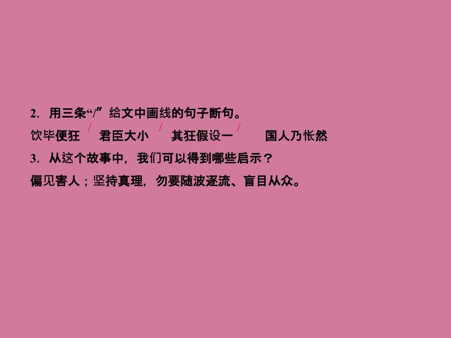 九年级语文上册广东周末作业十五文言文阅读二ppt课件_第4页